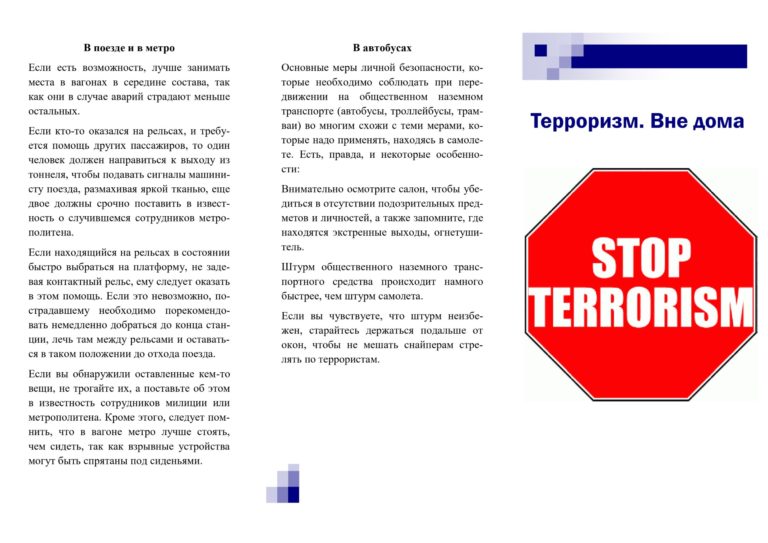 terrorizm._vne_doma_page-0001-scaled